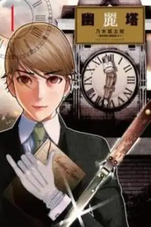 Portada de Yuureitou