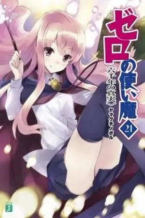 Portada de Zero no Tsukaima Novel