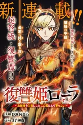 Portada de Fukushuu Hime Lola Onee Sama Wo Ikenie Ni Shita Kono Kuni Wa Mou Iranai