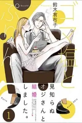 Portada de Sesame Salt Pudding