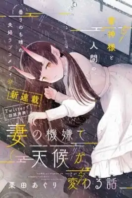 Portada de La Historia De Como El Estado De Animo De Mi Esposa Cambia El Clima