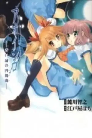 Portada de Aoi Shiro no Enbukyoku