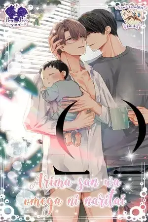 Portada de Arima-san Wa Omega Ni Naritai