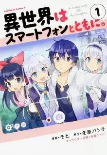 Portada de Isekai Wa Smartphone To Tomo Ni