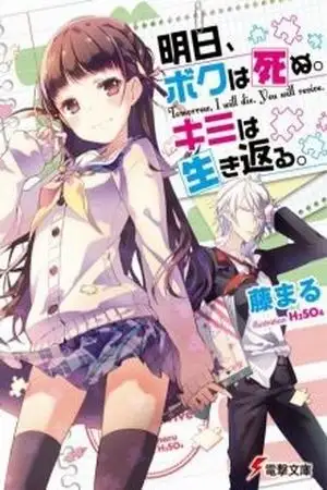 Portada de Ashita, Boku wa Shinu. Kimi wa Ikikaeru
