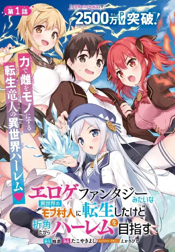 Portada de Reencarnado como un aldeano de fondo en un mundo de fantasía erótica, pero ya que estoy aquí, bien podría aspirar a un harem.
