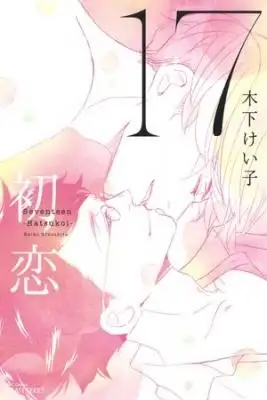 Portada de 17 Hatsukoi