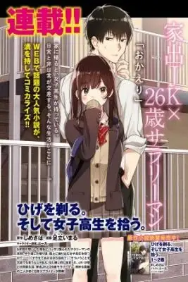 Portada de Hige Wo Soru Soshite Joshikosei Wo Hirou