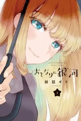 Portada de The Galaxy Next Door