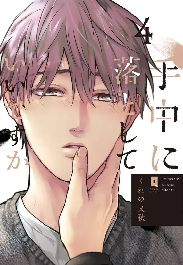 Portada de Shuchuu ni Otoshite Ii desu ka