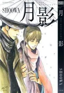 Portada de Getsuei