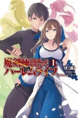 Portada de Makenshi No Maken Niyoru Maken No Tame No Harem Life
