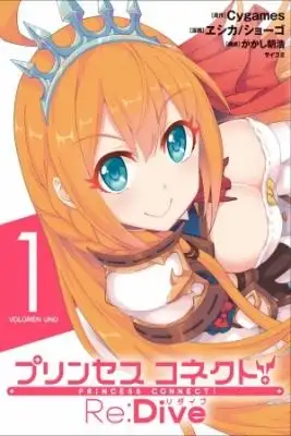 Portada de Princess Connect Re Dive
