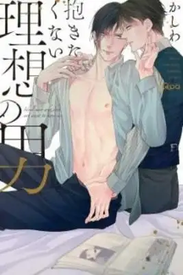 Portada de Dakitakunai Risou No Otoko