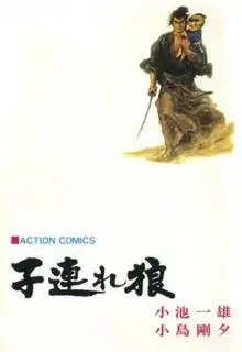Portada de Kozure Ookami