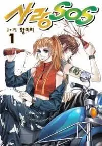 Portada de Love Sos