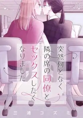 Portada de I Don T Know Why But I Suddenly Wanted To Have Sex With My Coworker Who Sits Next To Me