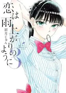 Portada de Koi Ha Ameagari No Youni
