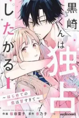 Portada de Kurosaki Kun Wa Dokusen Shitagaru Hajimete No Koi Wa Ama Sugite