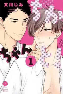Portada de Chika Chan To
