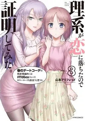 Portada de Rikei Ga Koi Ni Ochita No De Shoumei Shitemita