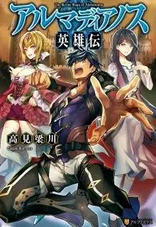 Portada de Almadianos Eiyuuden