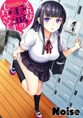 Portada de Sore Wa Rei No Shiwaza Desu