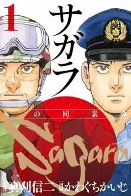 Portada de Sagara