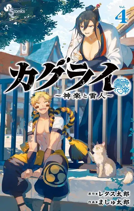 Portada de KaguRai: Kagura & Raito