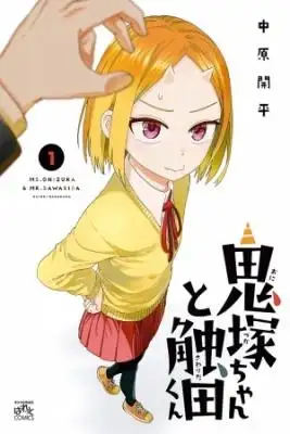 Portada de Onizuka Chan To Sawarida Kun