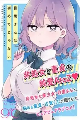 Portada de No Es La Primera Vez De Meguro San