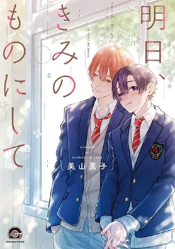 Portada de Ashita Kimi no Mono ni Shite