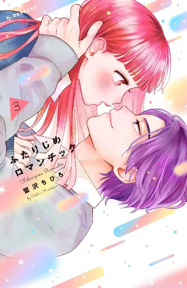 Portada de Futarijime Romantic