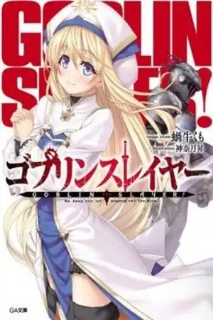 Portada de Goblin Slayer (Novela)