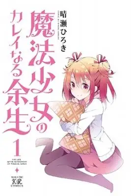 Portada de Mahou Shoujo No Kareinaru Yosei