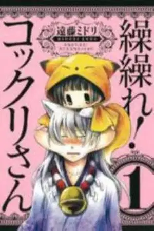 Portada de Gugure! Kokkuri-san
