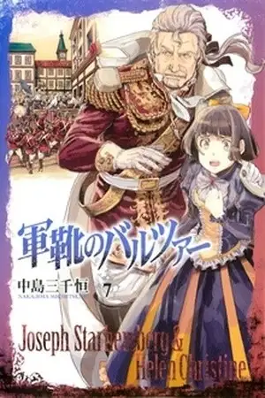 Portada de Gunka no Baltzar