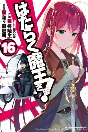 Portada de Hataraku Maou-sama!