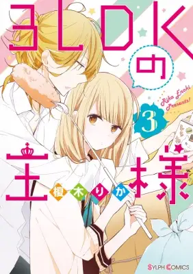 Portada de 3Ldk No Ou Sama