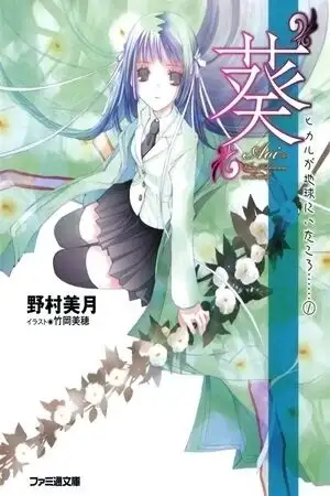 Portada de Hikaru ga Chikyuu ni Itakoro