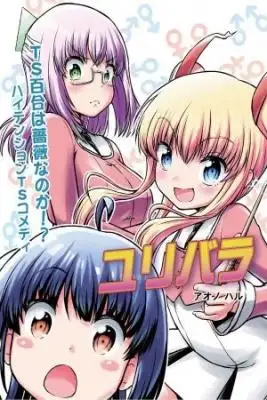 Portada de Ts Yuri Wa Barana No Ka