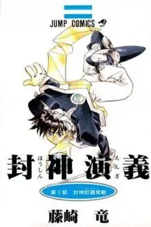 Portada de Houshin Engi