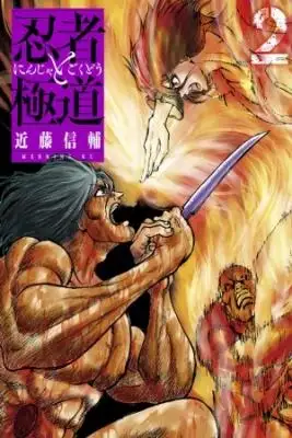Portada de Ninja To Gokudou