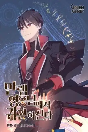 Portada de ¡El héroe de nivel Máximo ha regresado!