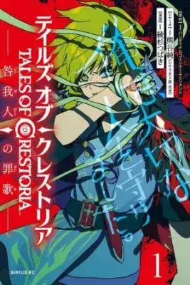 Portada de Tales Of Crestoria Togabito No Zaika