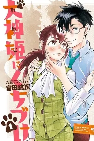 Portada de Inugamihime ni Kuchizuke