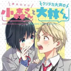 Portada de The Quiet Komori San And The Loud Oobayashi Kun
