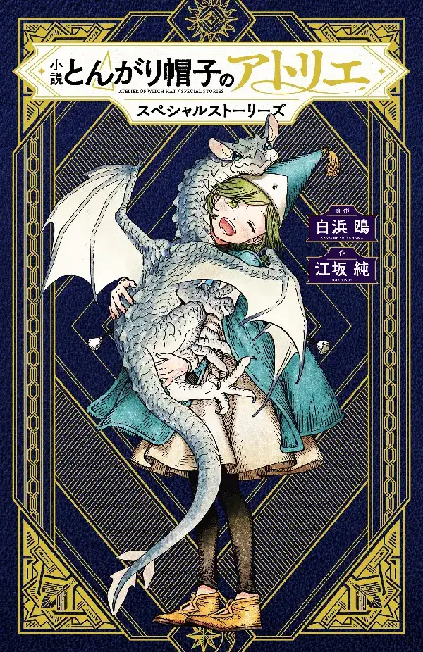 Portada de Witch Hat Atelier Special Stories