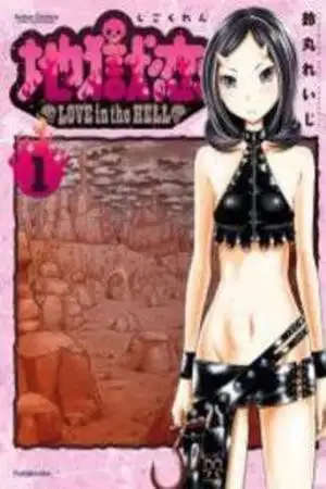 Portada de Jigokuren: Love in the Hell