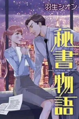 Portada de Hq Hisho Monogatari